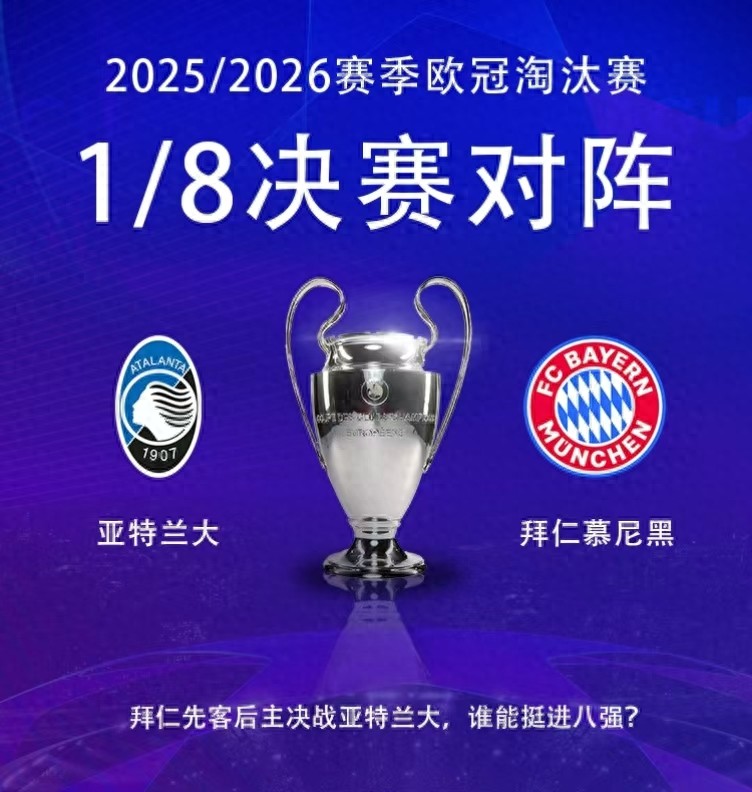 Atlanta vs Bayern Preview: Serie A Goddess Unable to Stop Southern Giants, Bayern's Terrifying Trident Seizes Advantage