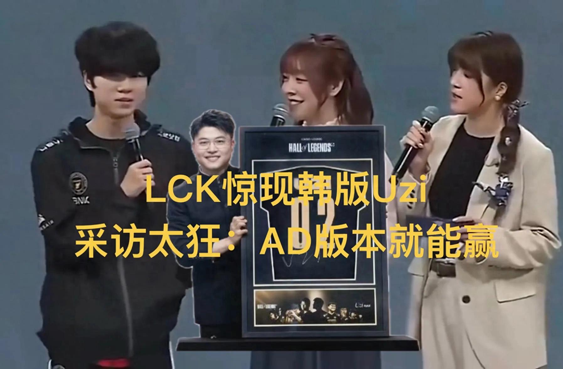 "LCK's Korean Version of Uzi Goes Viral," AD Meta Will Win It All, Peanut: So Much Like Jian Zihao