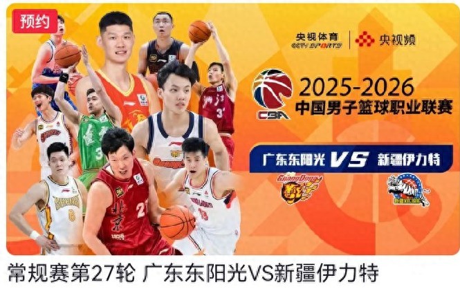 CBA regular season schedule today (March 17): Guangdong Dongguan Guangsha vs Xinjiang Yinteli, live on CCTV-5.