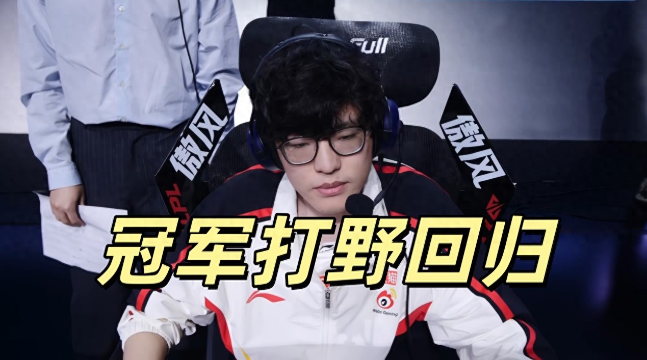 LPL's King of Relegation Makes a Successful Transfer: Jiejie Officially Returns to EDG, S11 Champion Faces Retirement Crisis