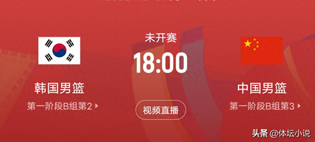 Live now! China men's basketball vs. South Korea men's basketball, aiming for revenge, tip-off at 18:00, can they win?
