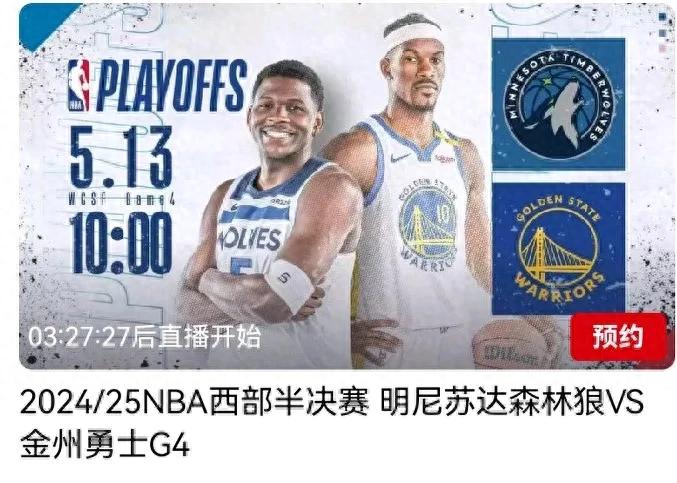 NBA Playoffs G4 Battle Today (5.13) Schedule Timberwolves VS Warriors CCTV-5 Live Broadcast