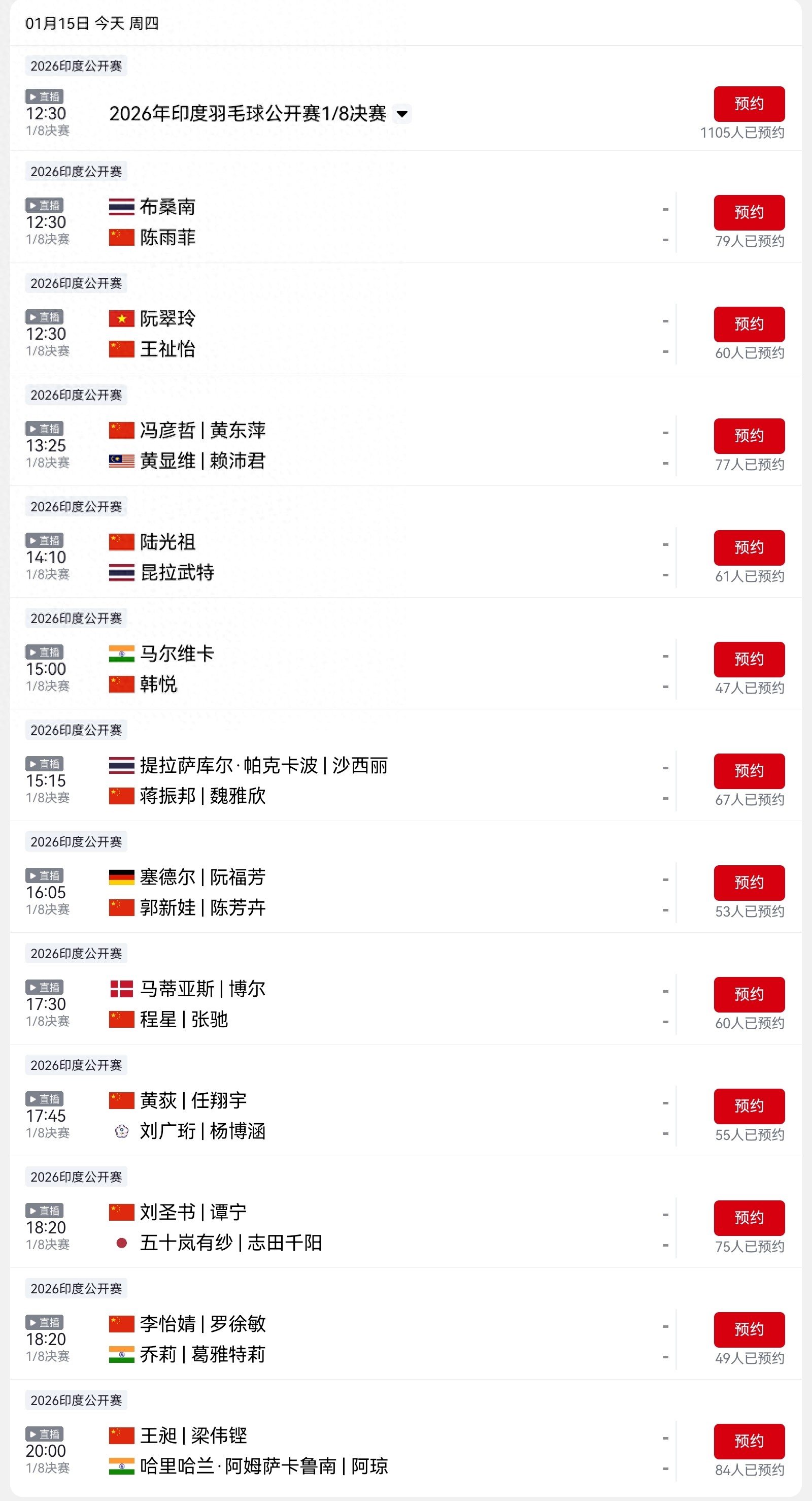 CCTV Video's live broadcast schedule for the India Open Badminton Tournament today (1.15) features 12 matches with Chinese players competing.
