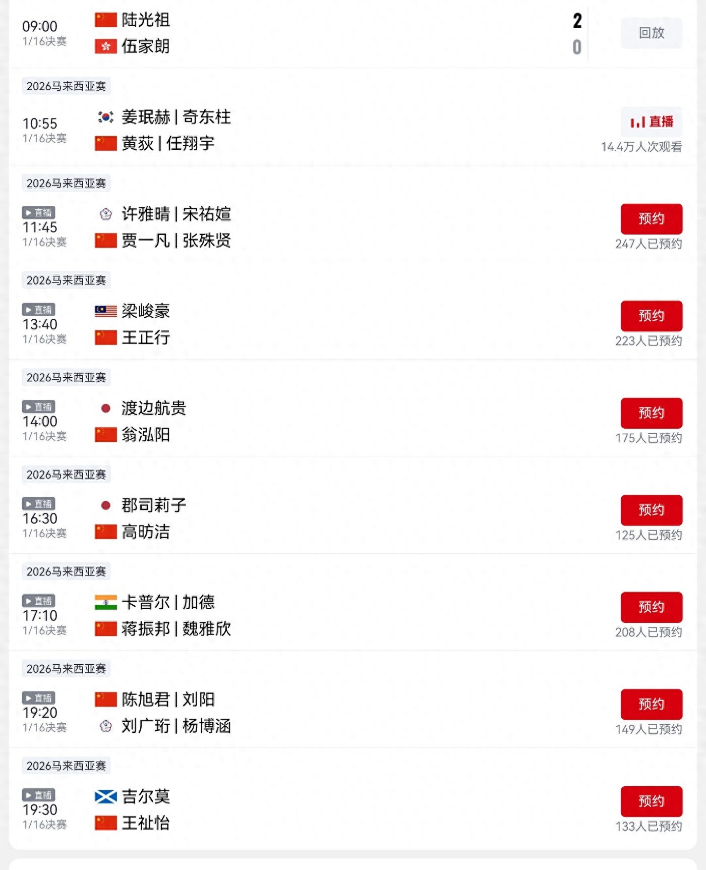 The Malaysia Open Badminton Tournament schedule for today (1.7) features nine matches with Chinese national players competing, live on CCTV.