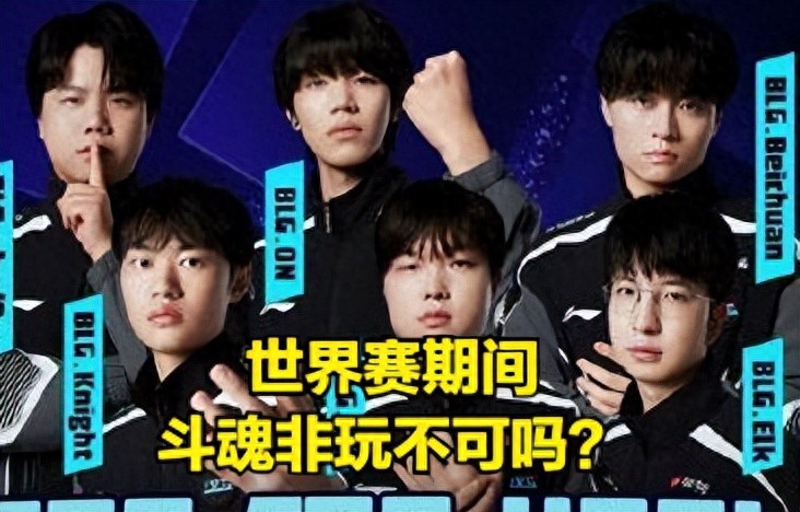 ON openly responds to BLG’s dark history! Playing Dou Shou instead of training was a way to adjust mindset; team atmosphere is poor