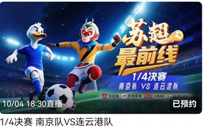 The Scottish Super League quarterfinals schedule today (10.4): Nanjing team VS Lianyungang team, live on CCTV-5+.