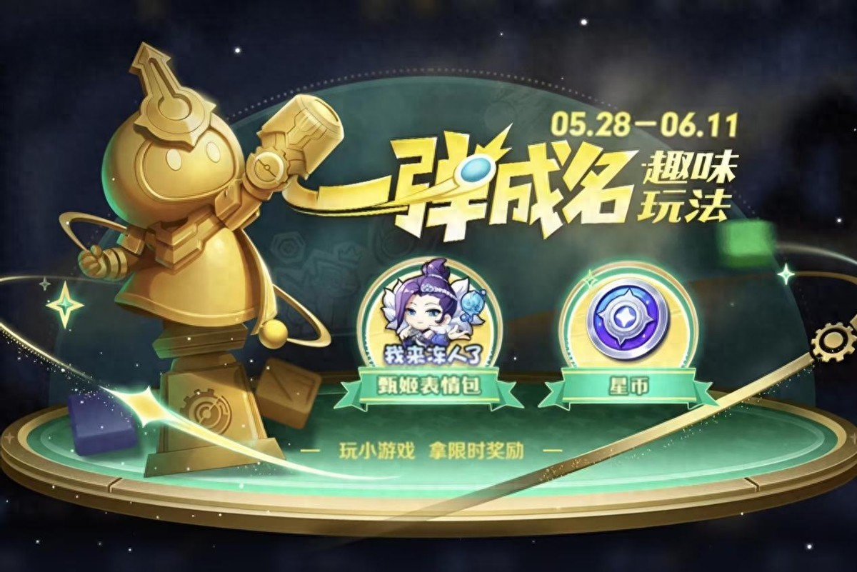 The King of Glory mini-game "One Shot to Fame" is now live! Even more addictive than guarding Chentang Pass? Here's the complete guide to mastering it.