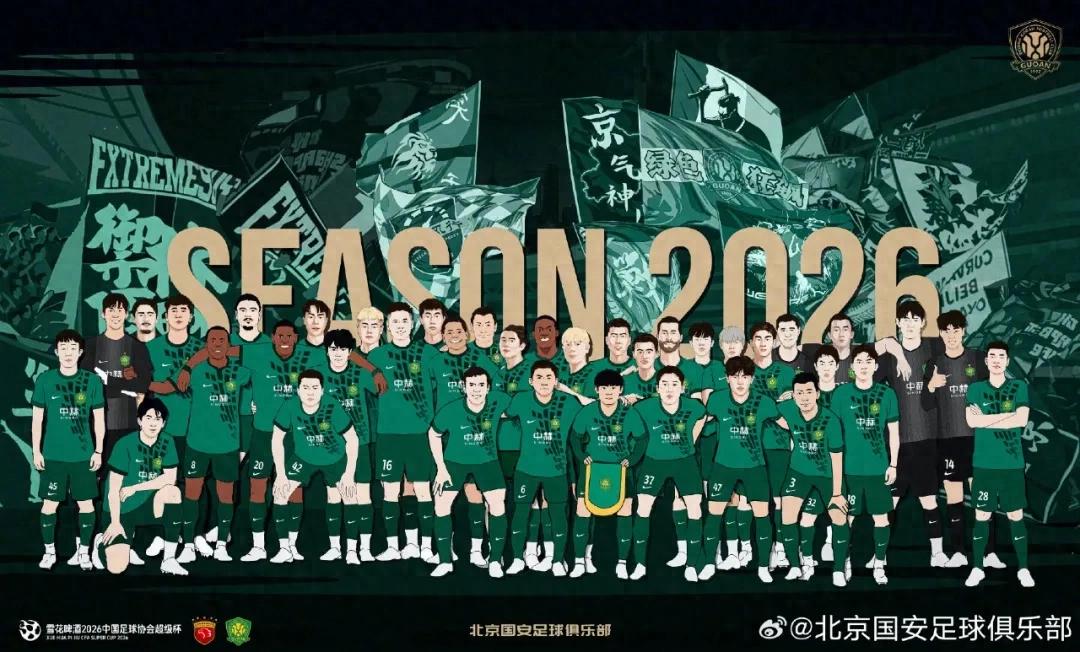 Super Cup: New Coach's Debut, Beijing Guoan's First Test of 2026