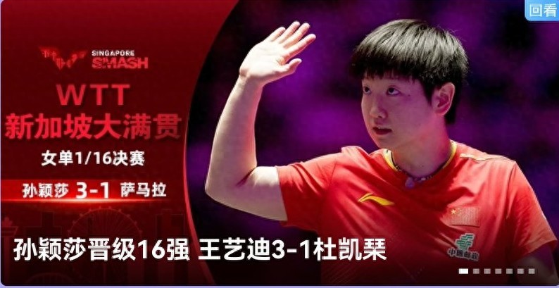 Latest report from the WTT Singapore Grand Slam in table tennis: China’s team records 8 wins and 3 losses, with Sun Yingsha securing a victory.