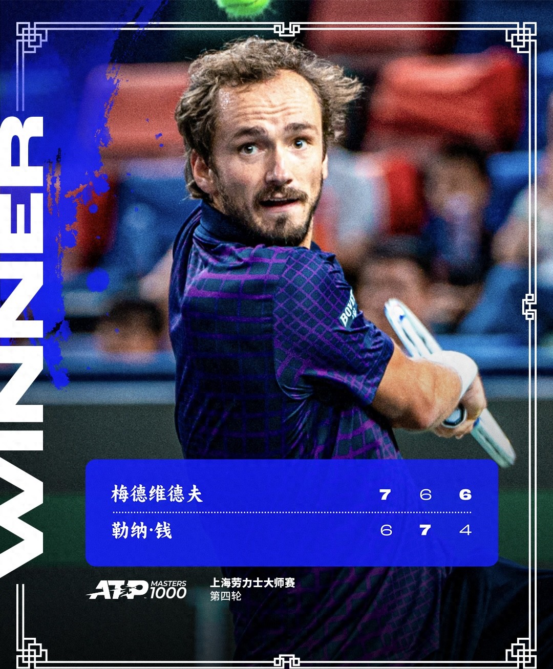 Medvedev ended his losing streak against Lener-Chan and emotionally declared he does not want to leave the world’s best city.