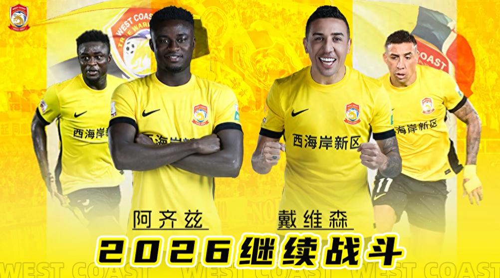 Foreign aid trident retained + Hong Kong player joins, Qingdao West Coast secures its foundation