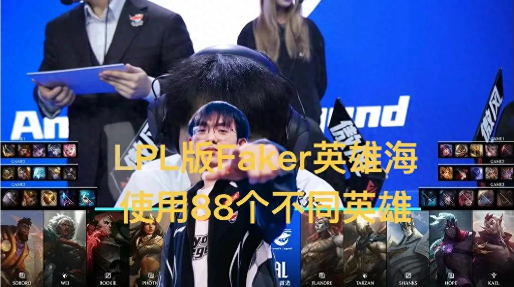 "The LPL version of Faker, the hero pool master," has gone viral, having played 88 different champions — this is truly historic.