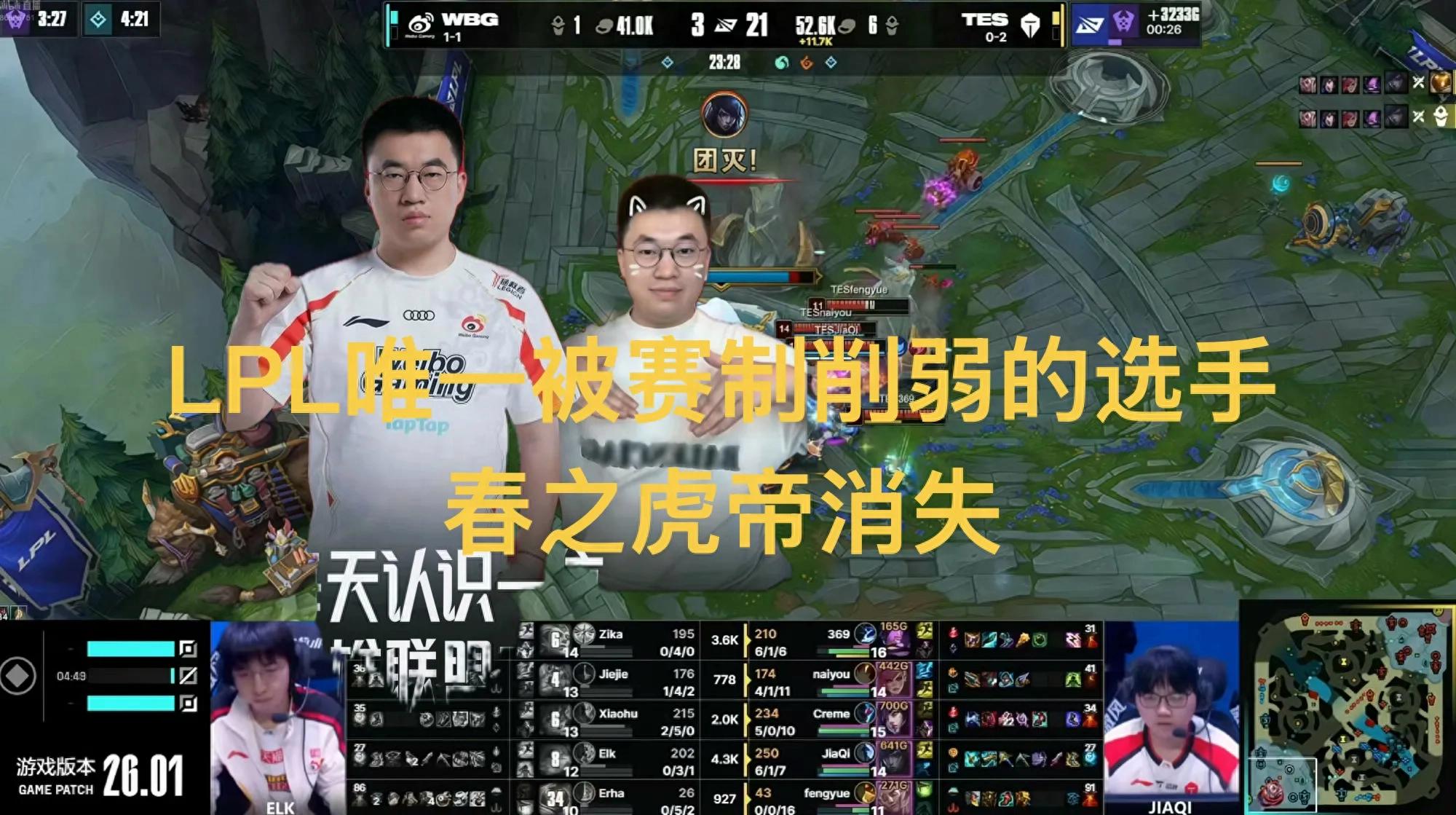 "The only victim of the LPL format change" goes viral, Spring Tiger Emperor disappears, all-Chinese roster suffers consecutive defeats
