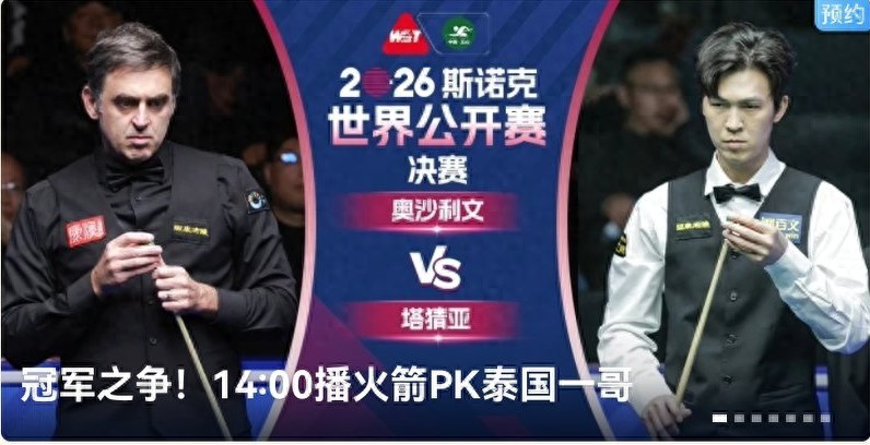 The World Open Snooker Championship final today (March 22) features Ronnie O'Sullivan vs. Thepchaiya, live on CCTV-5.
