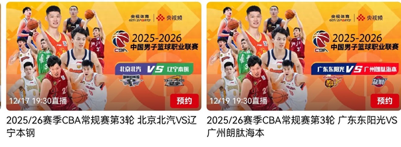 CBA schedule today (12.17): Beijing Beiqi VS Liaoning Bengang, live on CCTV-5.