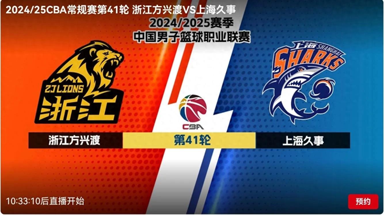 CBA today (3.17) schedule Zhejiang Fangxingdu VS Shanghai Jiushi CCTV five sets of live broadcast