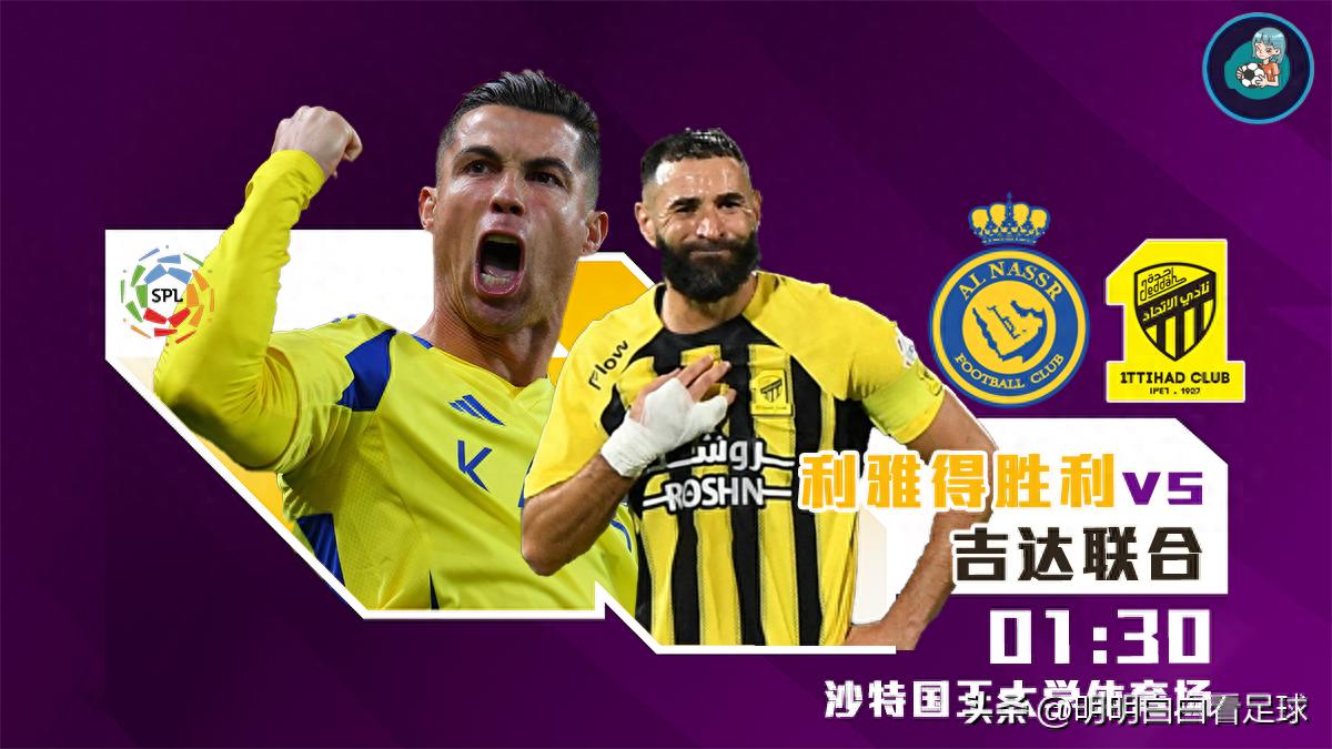 Saudi Pro League: Al Nassr vs Al Ittihad! Ronaldo boycotts match vs Benzema leaves team, who suffers more?
