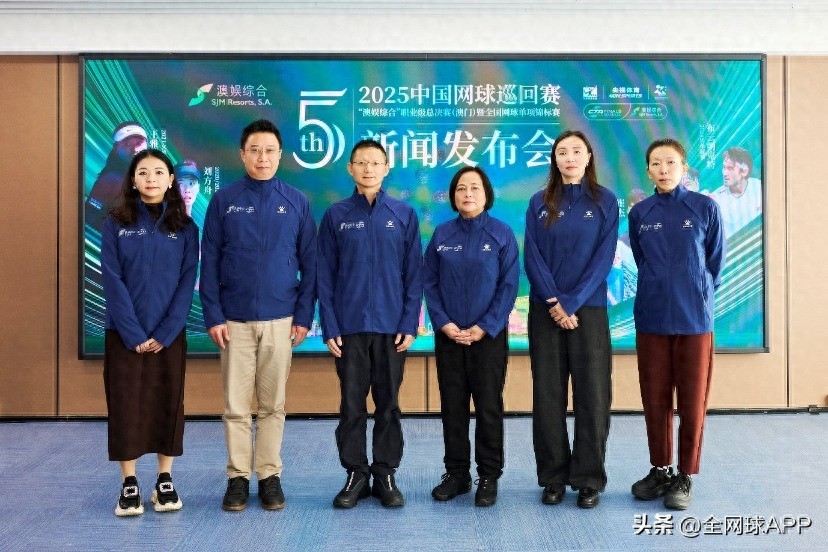 The 2025 China Tennis Tour &#34;Aoyu Comprehensive&#34; Professional Finals (Macau) Press Conference Held