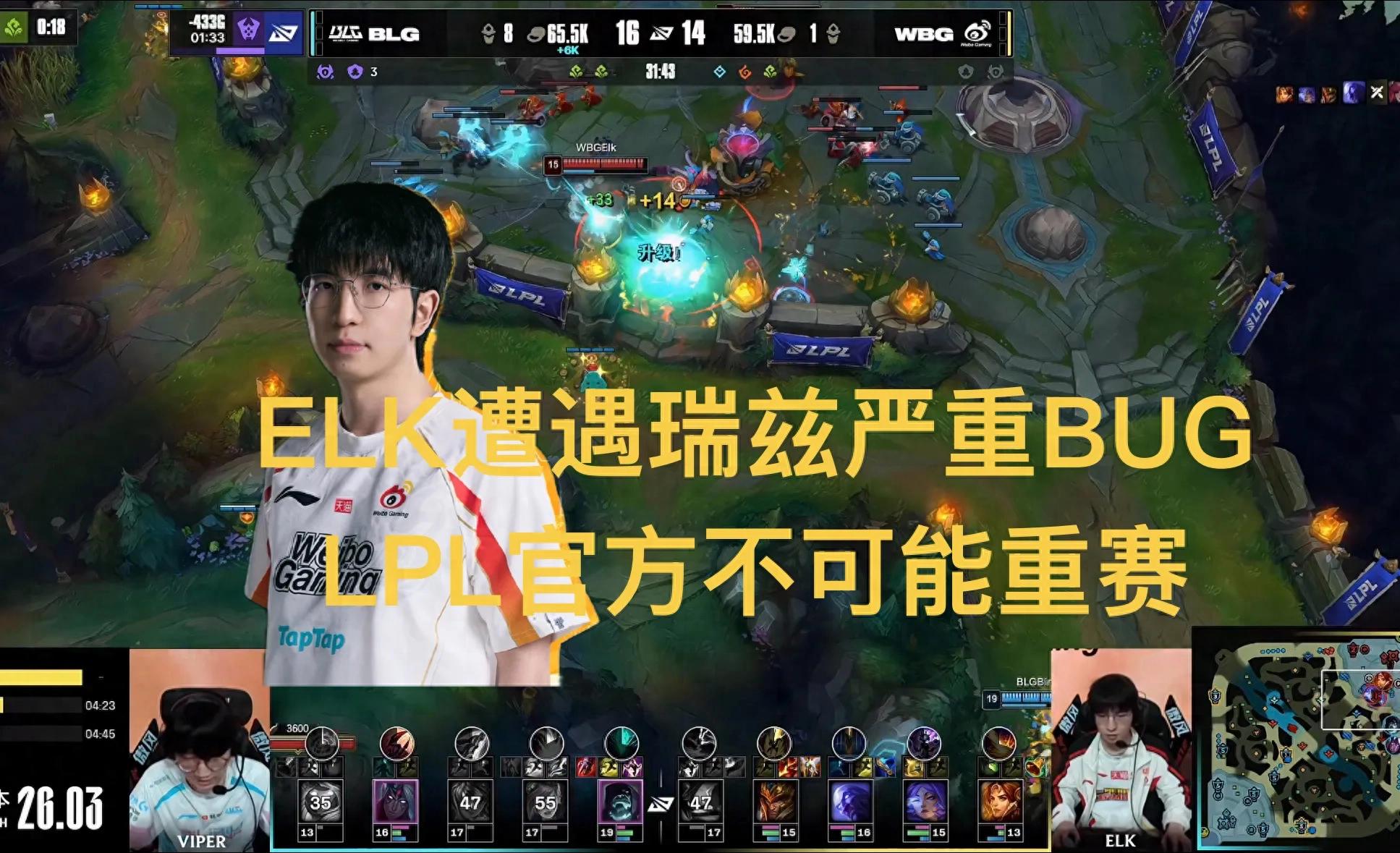 "ELK Encounters Major In-Game Bug" Goes Viral, LPL Officials Will Not Rematch, "Tiger Steps on Flying Arrow" Too Classic