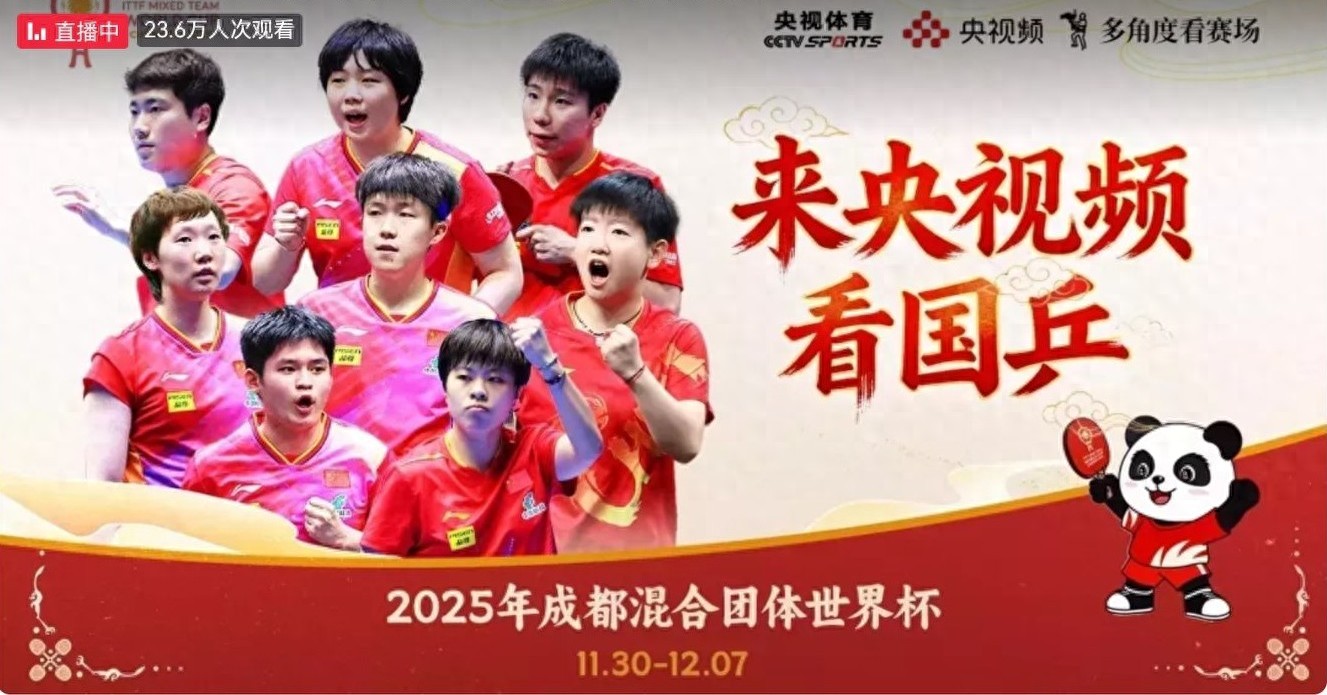 Table Tennis Chengdu Mixed Team World Cup Schedule Today (12.4) China Plays Two Matches in One Day, Live on CCTV-5
