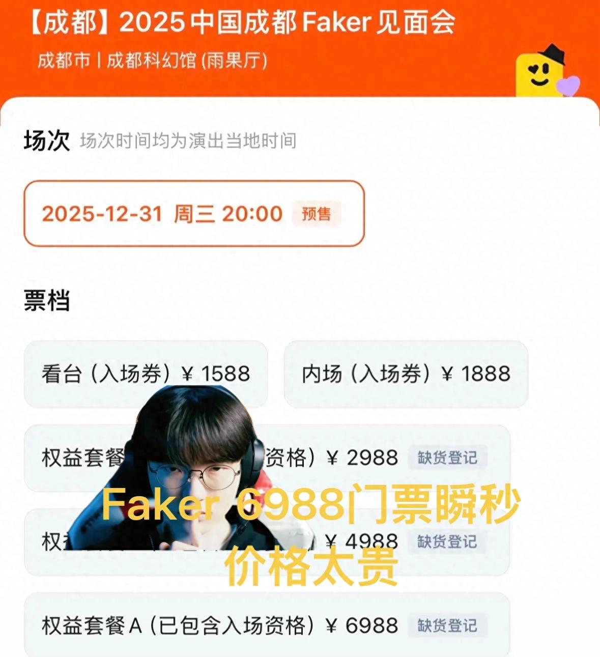 "Faker's China Tour Tickets Sold Out in 6,988 Seconds," Trending; Six-Time Champion's Experience Pass, LPL Fans as the Big Spenders