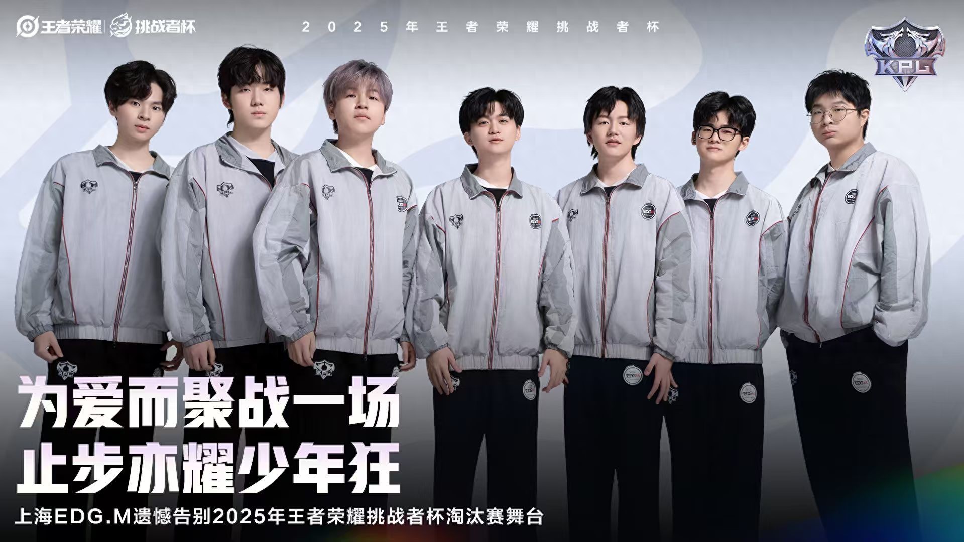 挑戰杯才剛開始第一天,就已有KPL戰隊遭到淘汰,EDG成為首支被淘汰的KPL隊伍!