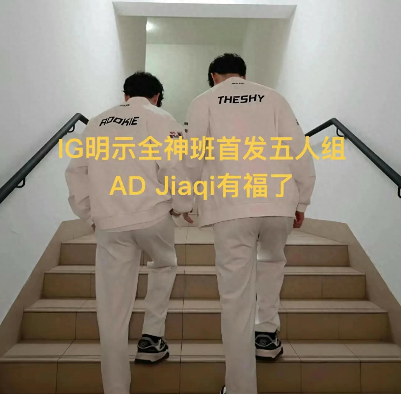 IG pre-books "Jiaqi's performance" trending topic, hinting at the full-star starting five, Rookie hasn't trained yet.