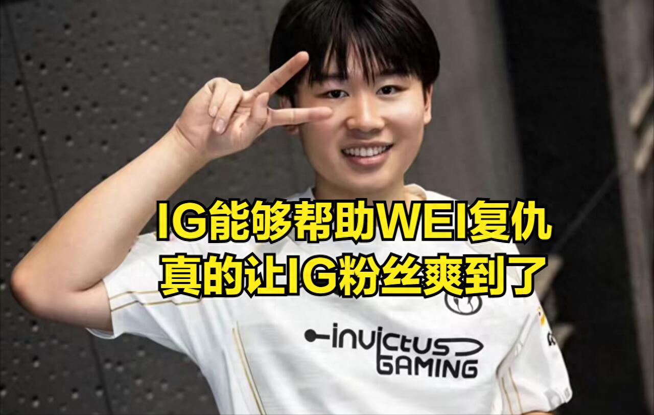 LPL頂尖AD選手在敗給IG後，聲譽一落千丈！賽前的舉動引發觀眾熱烈討論，究竟誰才是真正的小丑？