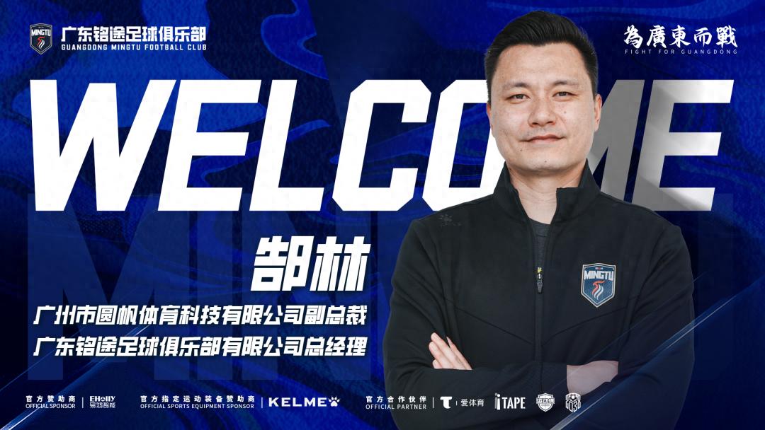 Returning to Guangzhou professional football after six years! This time, Gao Lin takes on the role of general manager.