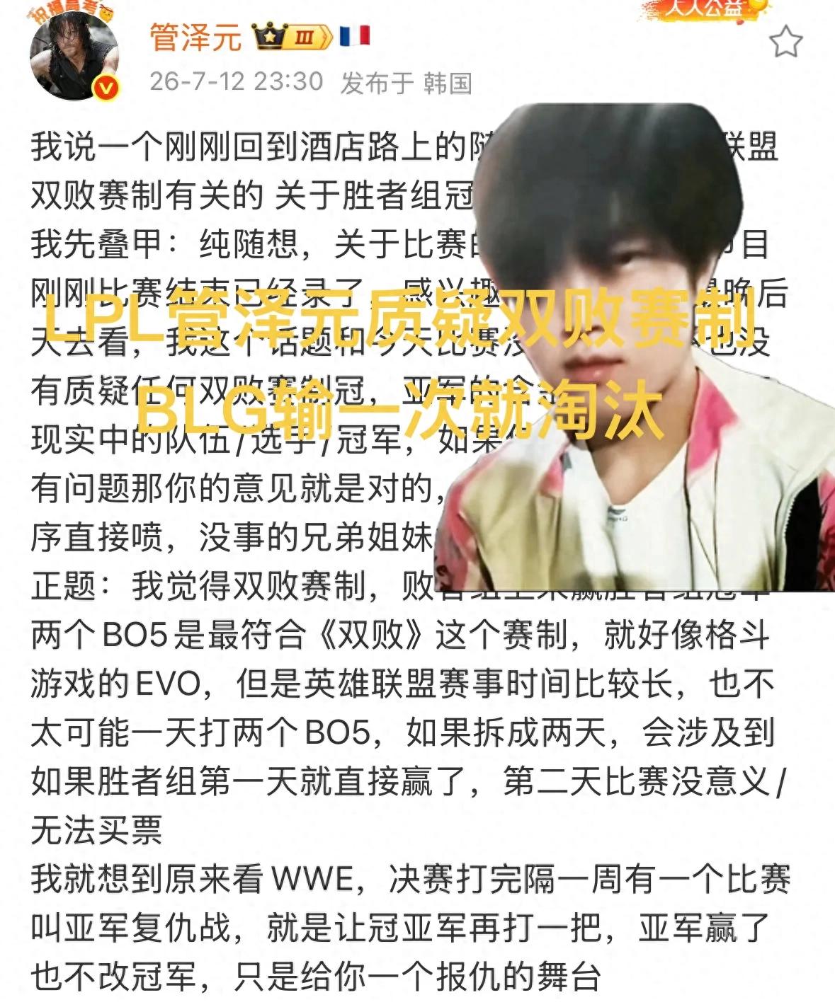 Guan Zeyuan questions whether the double-elimination format is unfair to BLG, as losing once means losing the championship, and the EWC is about to begin.
