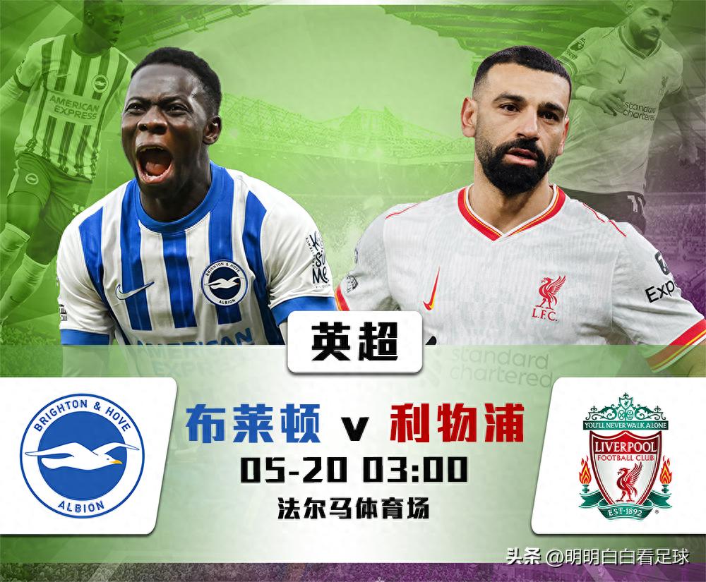 Premier League: Brighton vs Liverpool! The soldiers went on vacation in two ways, does Liverpool still have the will to fight?