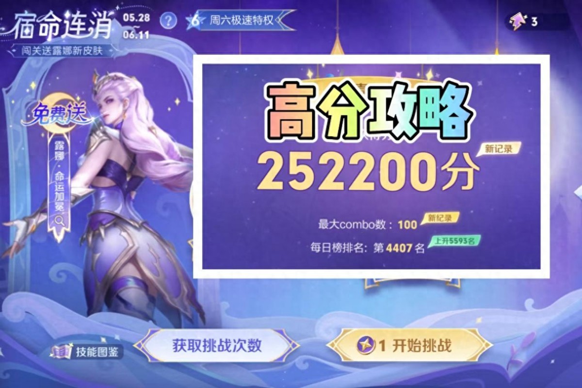Luna's fateful streak event high score strategy! Is it important to choose the right pieces? You can get a new skin in five minutes
