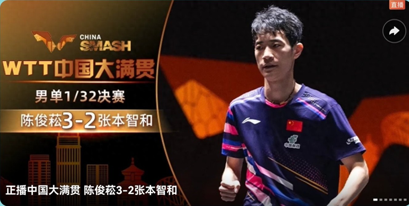 WTT China Grand Slam Table Tennis Update Today (9.29): Chinese National Team 15 Wins, 6 Losses, Chen Junjie Defeats Tomokazu Harimoto