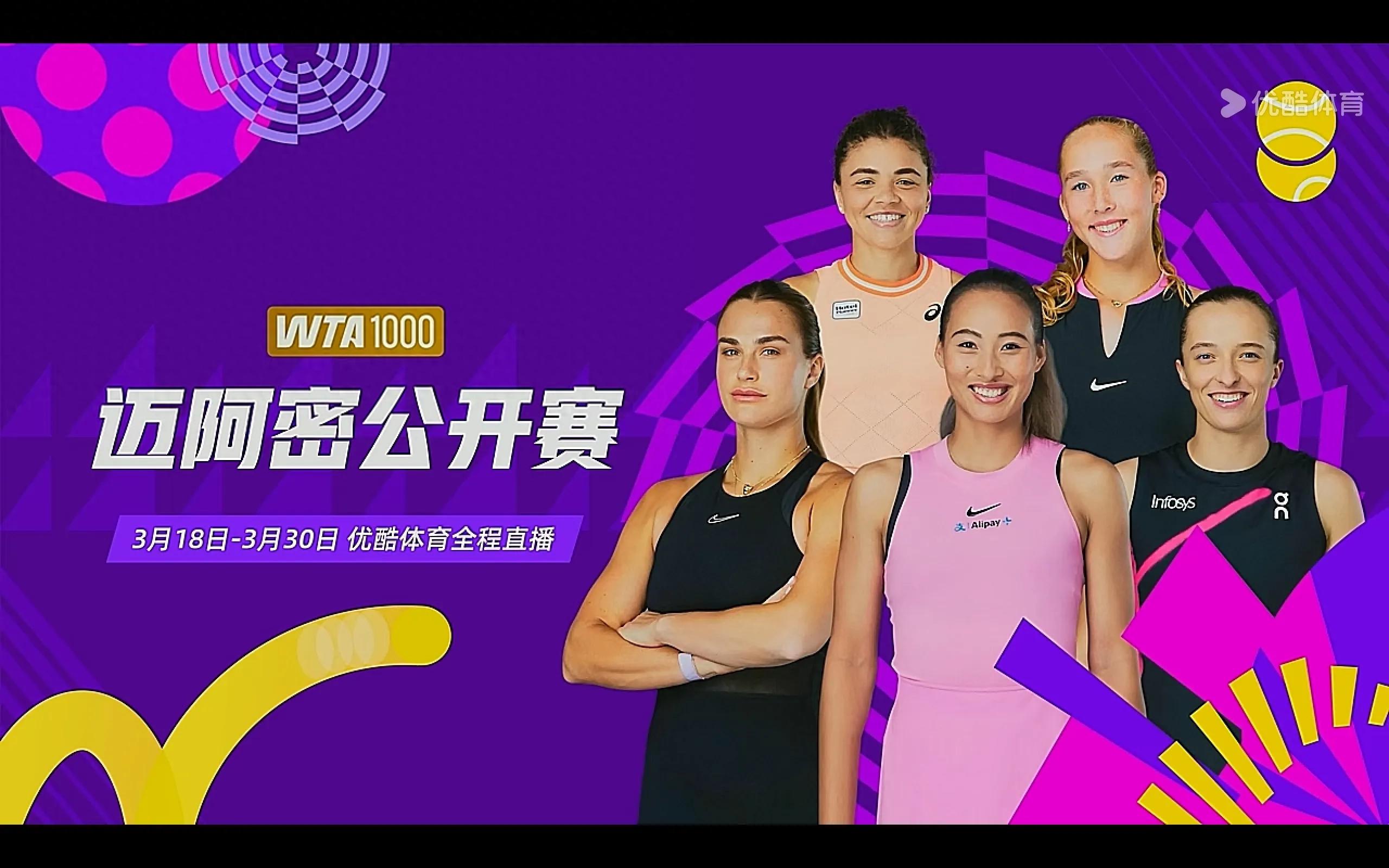 Tennis WTA Miami Station Today (3.21) Schedule Swiatek Pegula Plays Youku Live