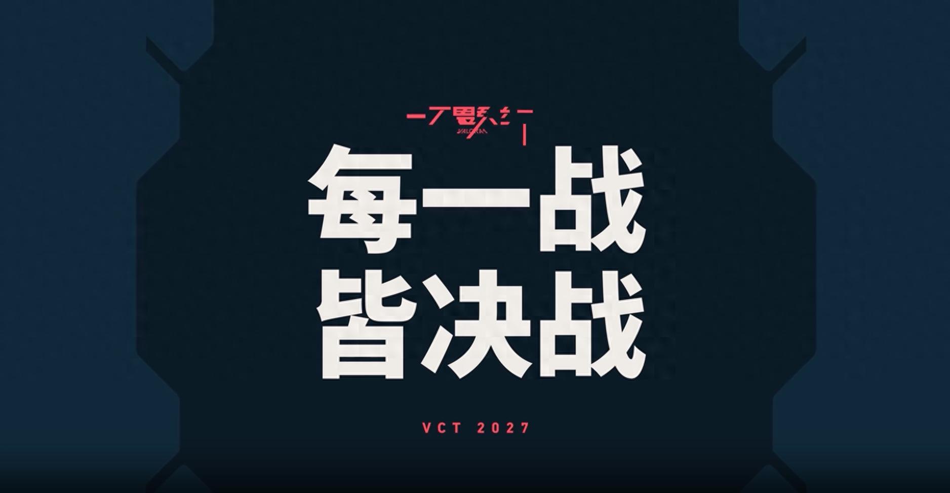 VCT 2027 undergoes major format overhaul: All teams now have a chance to directly qualify for the World Championship!