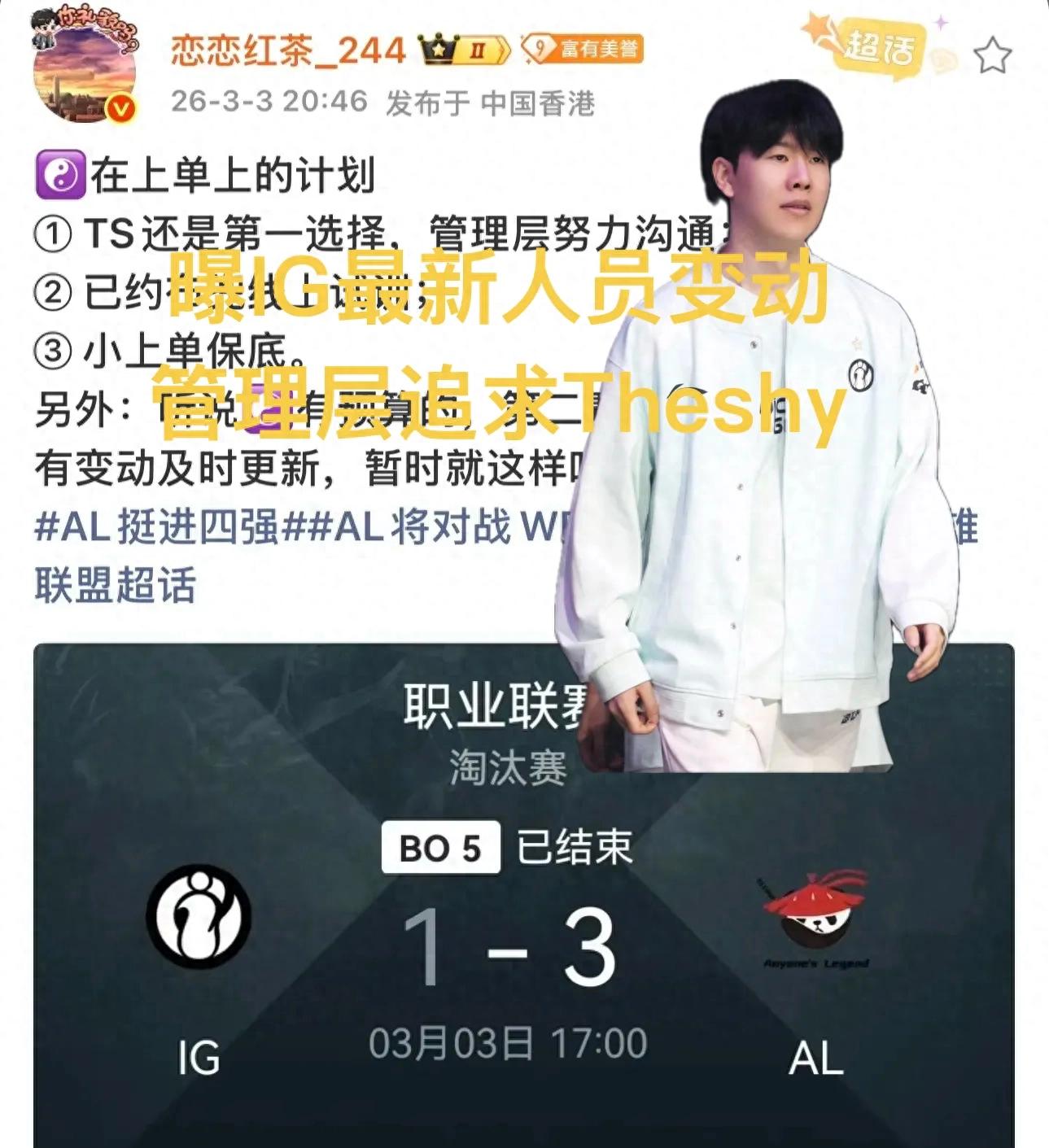 "IG's Latest Top Lane Plan Exposed" Goes Viral, Management Chooses Theshy, Budget Fully Allocated