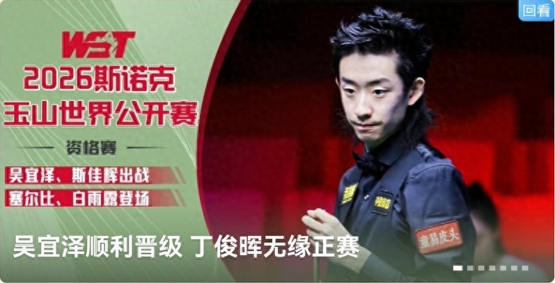Latest Snooker World Open update: Wu Yize wins, Ding Junhui loses, Si Jiahui defeated