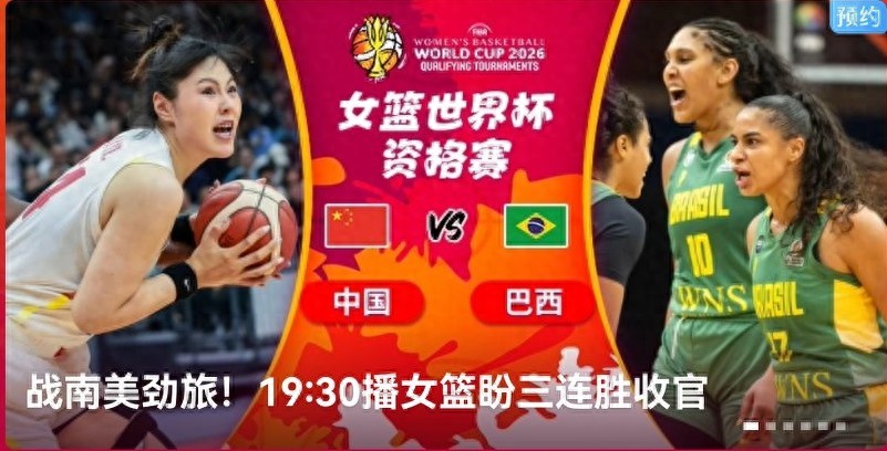 Today's (March 17) schedule for the Women's Basketball World Cup qualifiers: China vs Brazil, live on CCTV-5+.