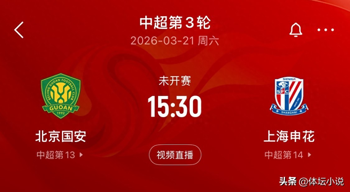 The Chinese Super League schedule is released! Today's Beijing-Shanghai clash kicks off, Beijing Guoan vs Shanghai Shenhua, who will dominate?