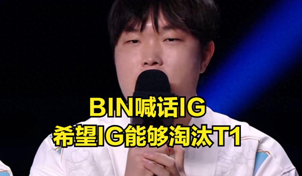 The worst display of sportsmanship in the LPL has emerged! BLG and IG are being mocked—are they really proud of winning just one small game against the LCK?