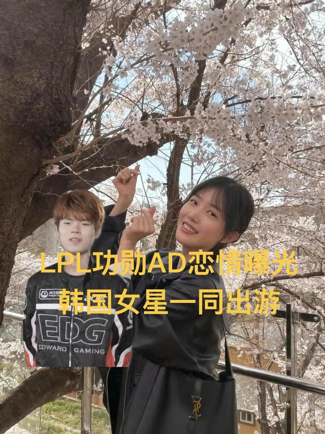LPL champion AD's Korean celebrity girlfriend revealed, spring outing together and mutual photo likes, Light completely retires.