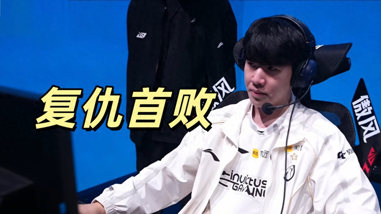 TheShy tasted the bitter fruit of defeat, IG created three major highlights, and Rookie's career night ended in regret.