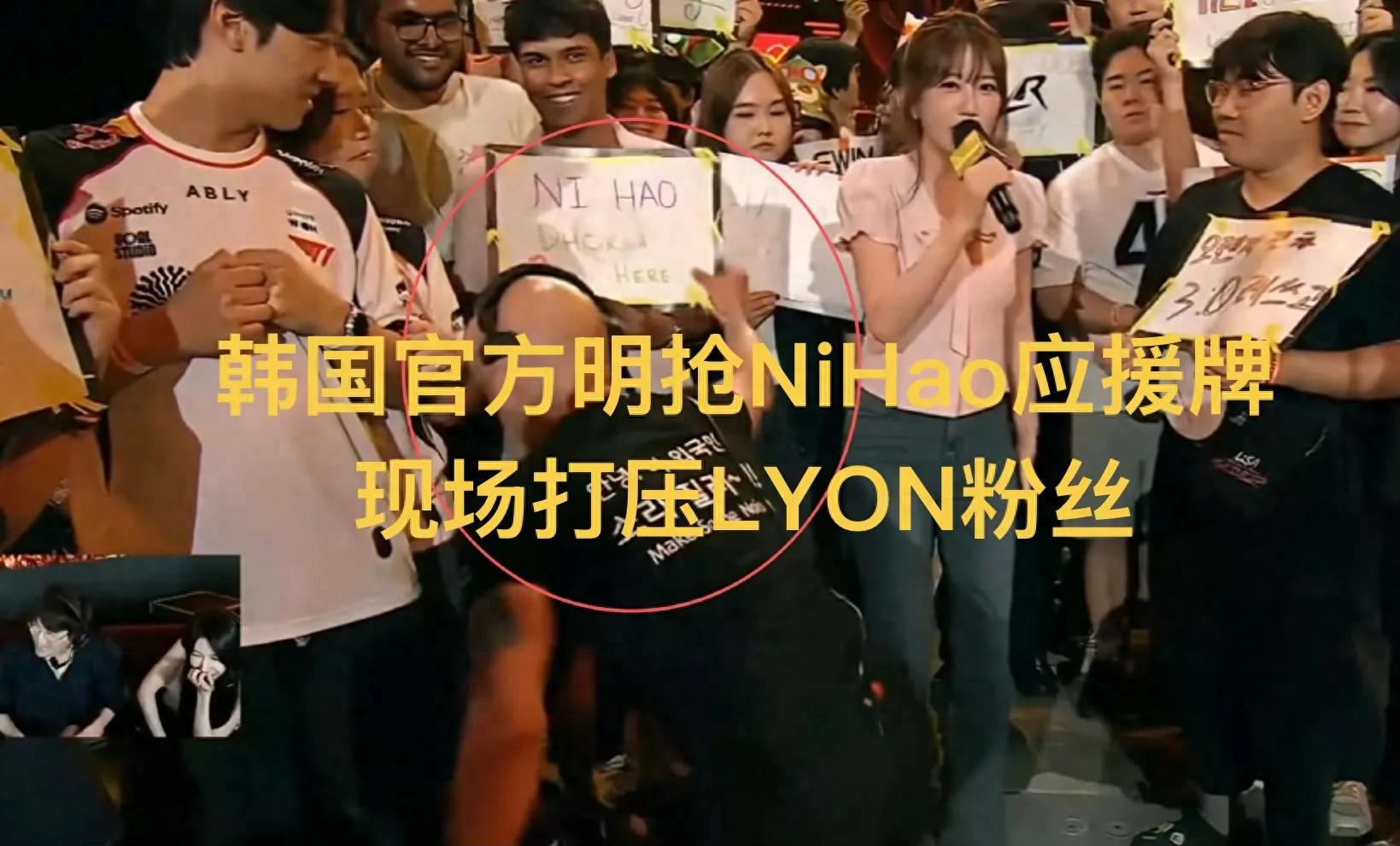 "MSI Korean officials blatantly confiscated a 'NI HAO' cheering sign, suppressing fans live on air, leaving them bewildered."