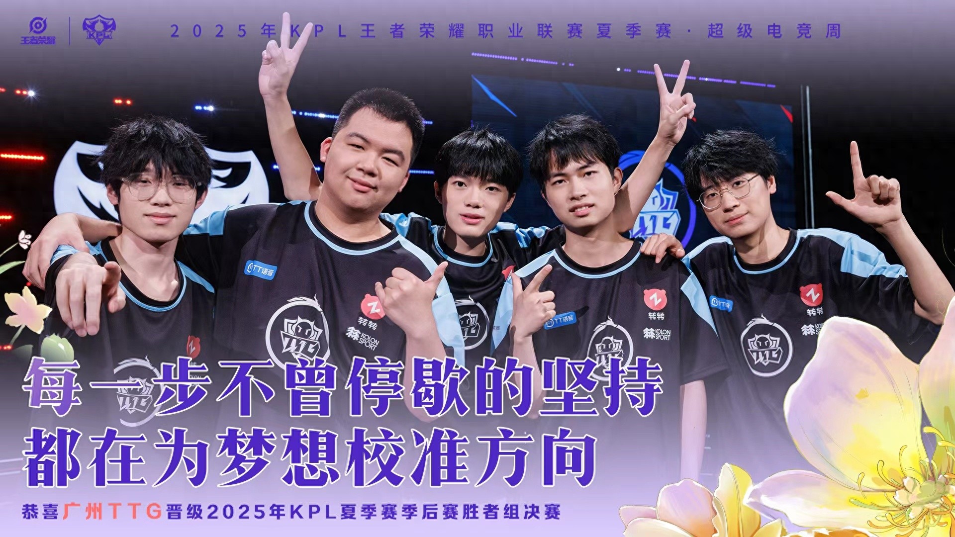 &#34;Tongtian Side Lane&#34; combined with &#34;Tongtian Hero,&#34; TTG overcame the reversed-version WB to advance to the winner&#39;s final!