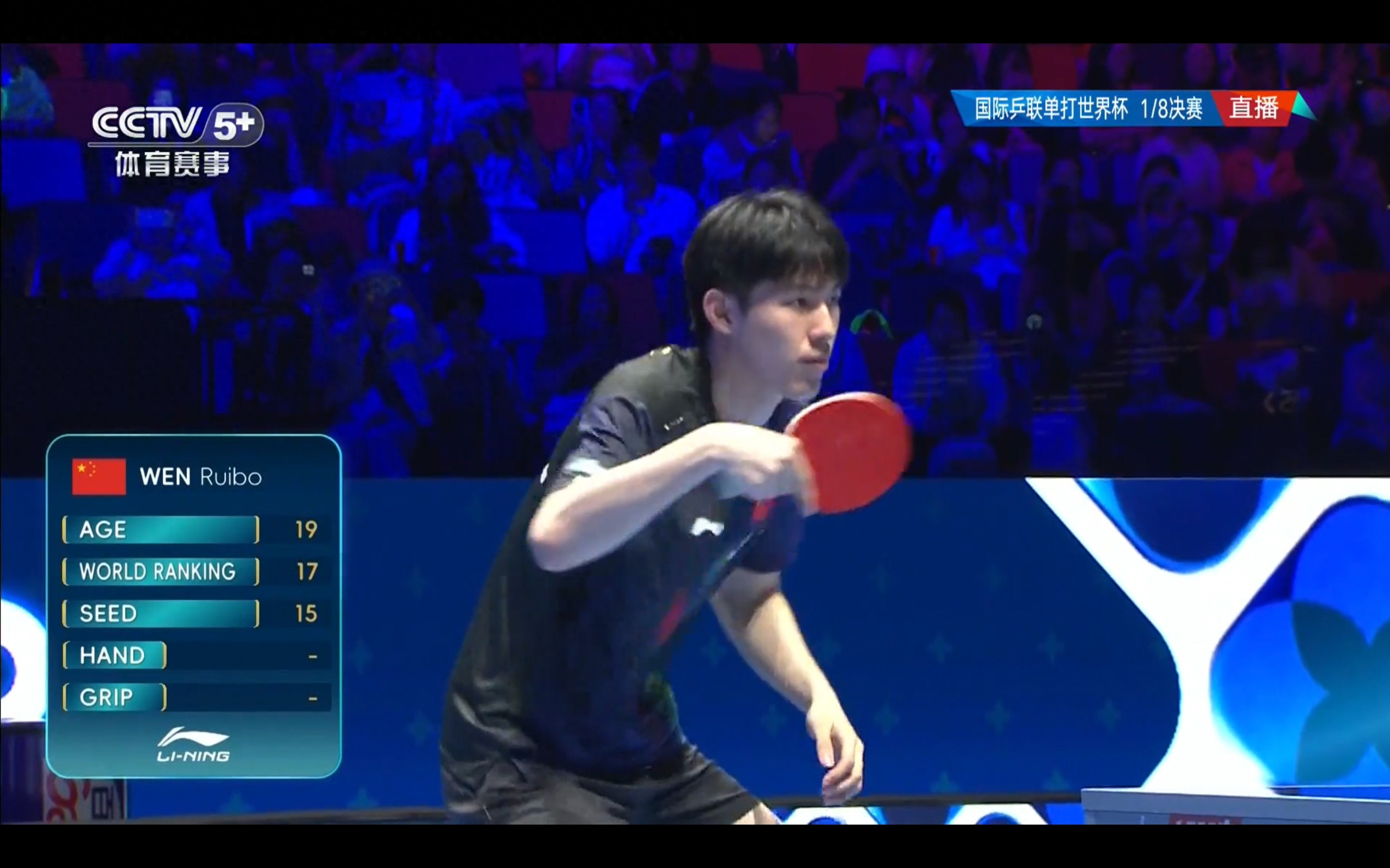 Live broadcast of the Ping Pong World Cup quarterfinals: Wen Ruibo vs Lin Yunru.