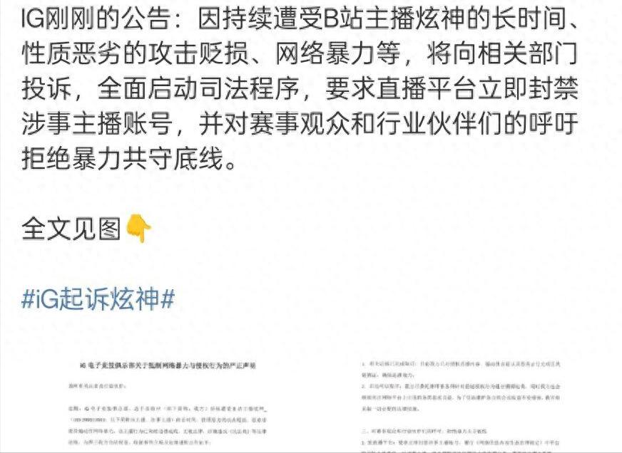 IG計劃封禁炫神卻遭到公開譏諷！自稱非凡人，不懼IG任何舉報