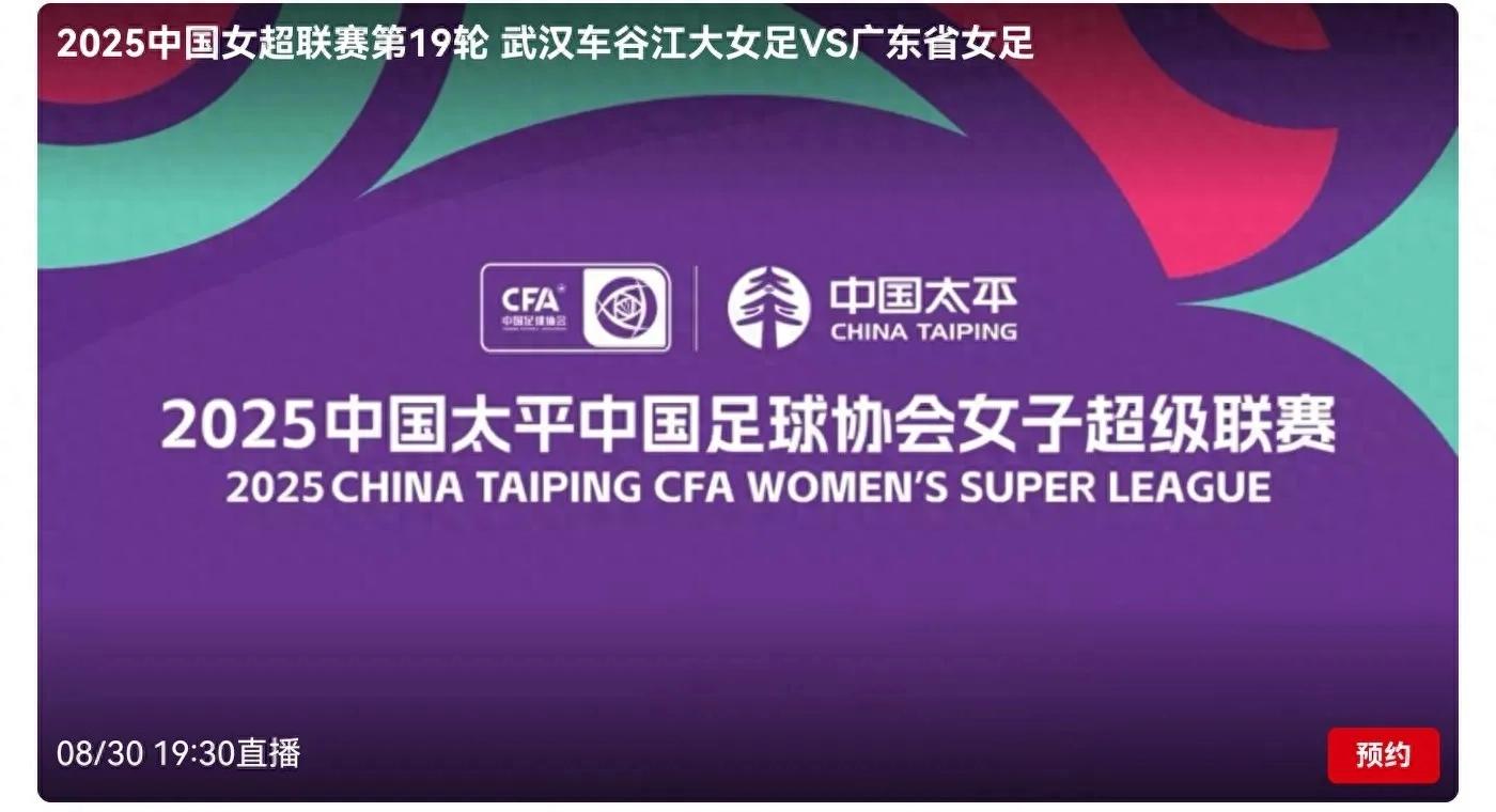The Women&#39;s Super League schedule for tomorrow (8.30) includes three matches, all broadcast live on CCTV Video.
