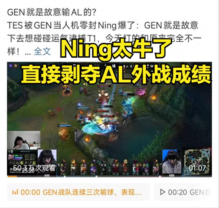 IG legend strips AL of their international results! GEN deliberately threw against AL, TES has a 100% chance to reach the quarterfinals?