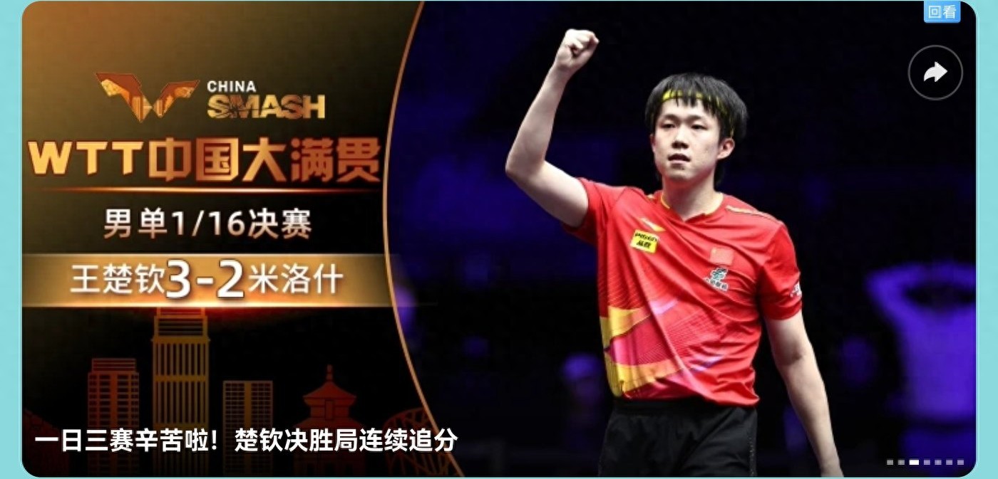 Latest update on WTT China Table Tennis Grand Slam: China team holds 11 wins and 2 losses, Wang Chuqin secures two victories.