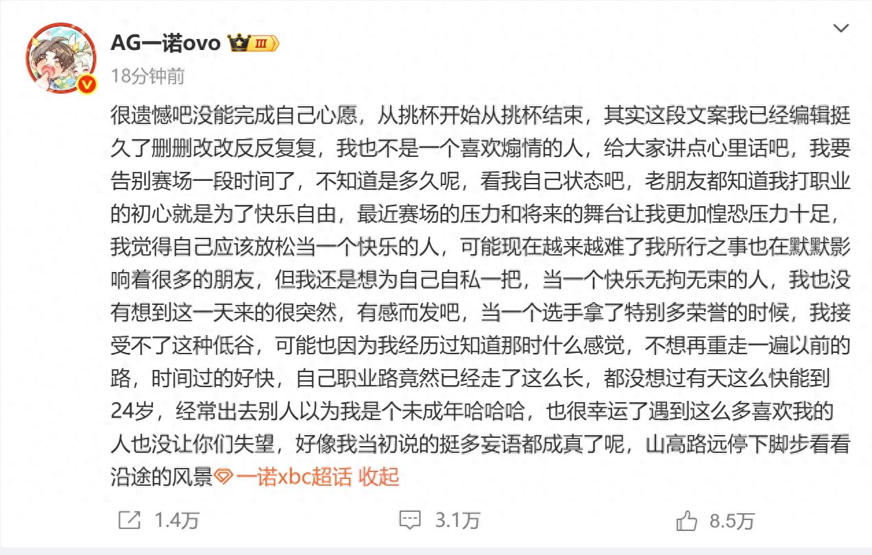 The AG dynasty has completely fallen, and Yinuo officially announces his "retirement." The next time AG wins the championship might be a long, long way off.